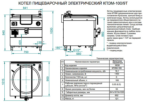 Котел пищеварочный электрический Abat КПЭМ-100/9Т Котел пищеварочный электрический Abat КПЭМ-100/9Т